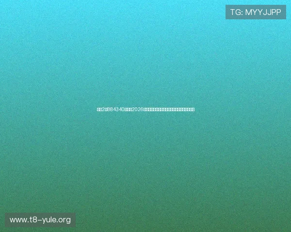 菲娱2占884340娱乐:2026年世界杯明星球员表现亮点盘点与球迷热议焦点